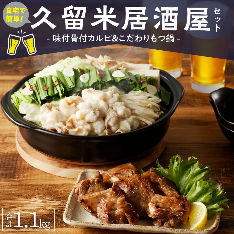 【ふるさと納税】久留米居酒屋セット