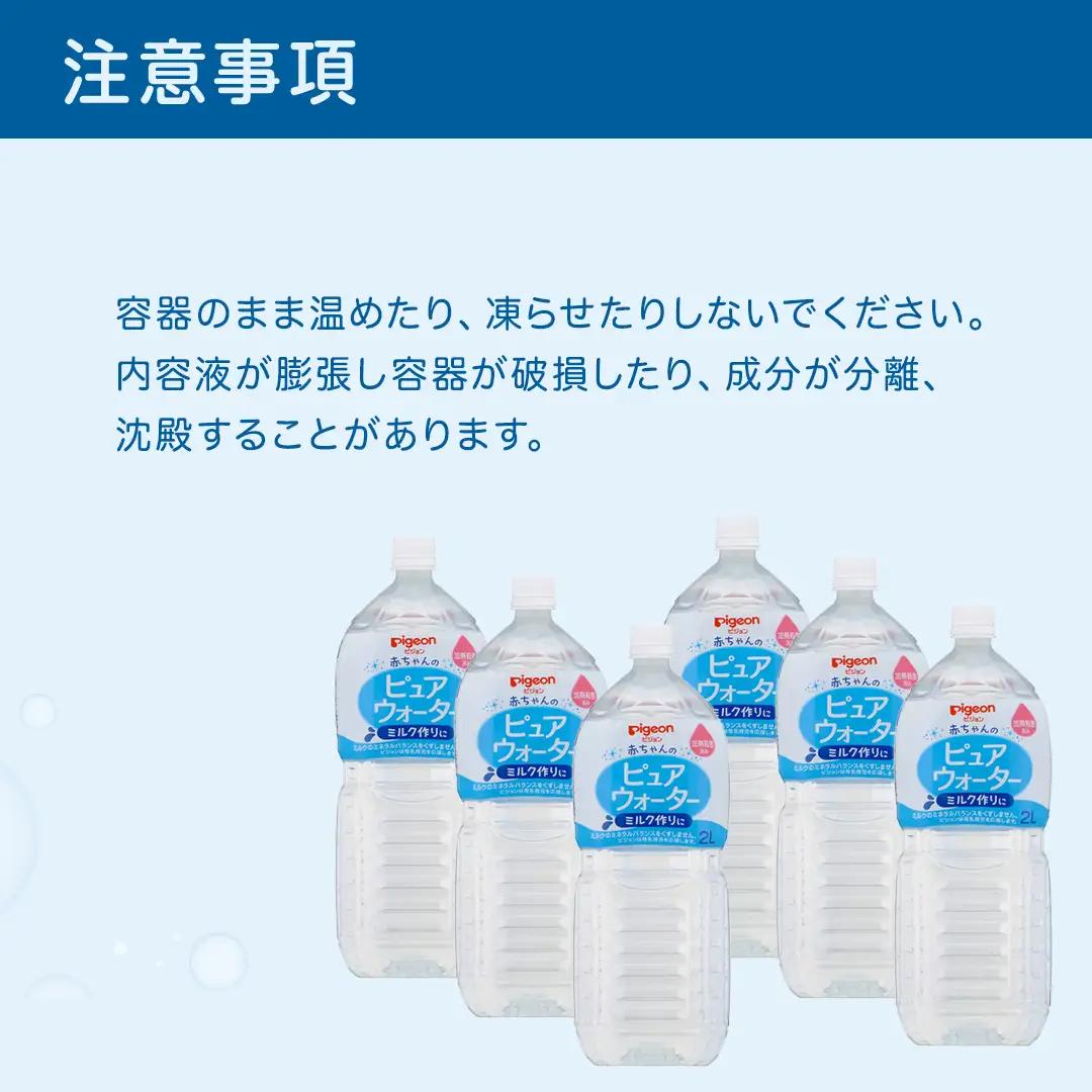 【ピジョン】＜ 3か月連続 定期便 ＞ ピュアウォーター 2L×6本 ペットボトル飲料 