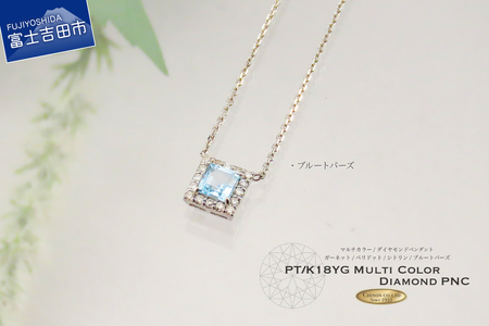 スクエアカットマルチカラーダイヤモンドペンダント PT MJ1111 ダイヤモンド ジュエリー ペンダント ギフト 品質保証書付き
