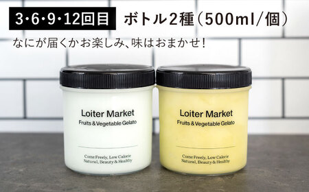 【 全12回 定期便 】 カップ 10個 × 8回 / お楽しみ ボトル 2個 × 4回 セット 糸島 / LoiterMarket[AGD012]