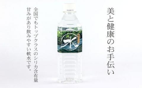 シリカ水500ml×24本　【メロンドーム】