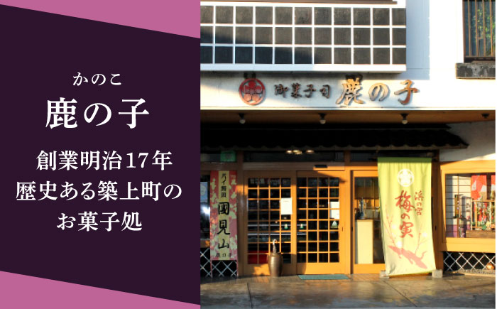 【老舗の菓子屋 鹿の子】和菓子 「一つ栗」 6個《築上町》【有限会社 御菓子司 鹿の子】 [ABAC021]