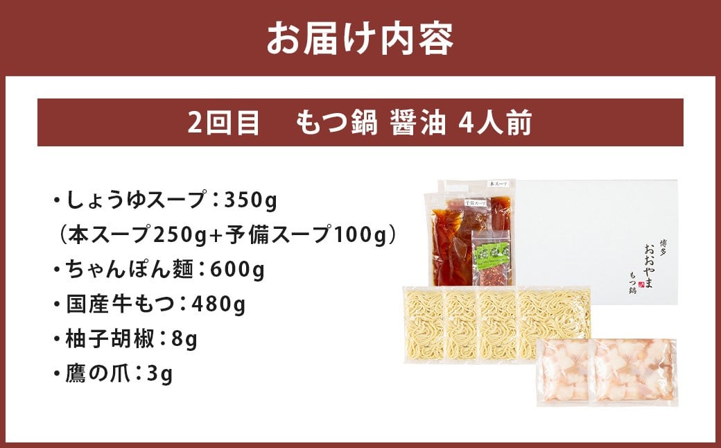 【隔月定期便（計3回発送）】「おおやま」もつ鍋 味わい定期便