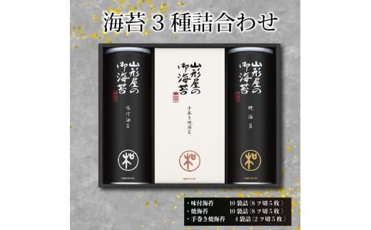 海苔 詰め合わせ 味付海苔 焼海苔 各 10 袋詰 手巻き焼海苔 4 袋詰 のり ノリ アソート 食べ比べ セット ギフト 贈答 贈り物 朝ごはん おにぎり 食膳 手巻き 手巻き 寿司