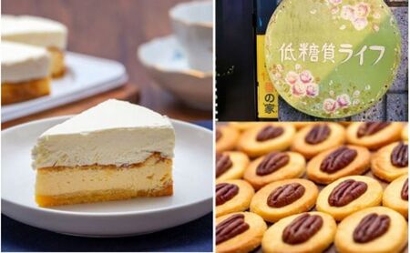 【低糖質】ダブルチーズケーキ＋まるごとペカンバタークッキー1袋 スイーツ デザート お菓子 焼菓子 砂糖不使用 小麦粉不使用 濃厚 食べやすい 糖質制限 サクサク 健康管理 