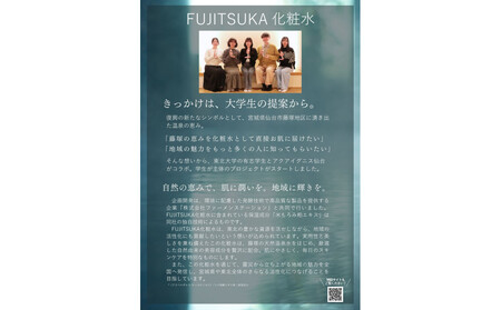 【FUJITSUKA化粧水】藤塚の湯　化粧水　3本セット