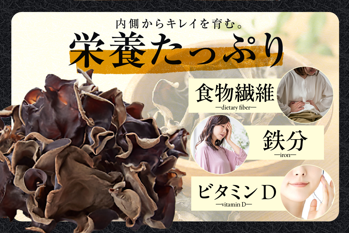 乾燥きくらげ、乾燥キザミきくらげ（黒・白）200ｇ