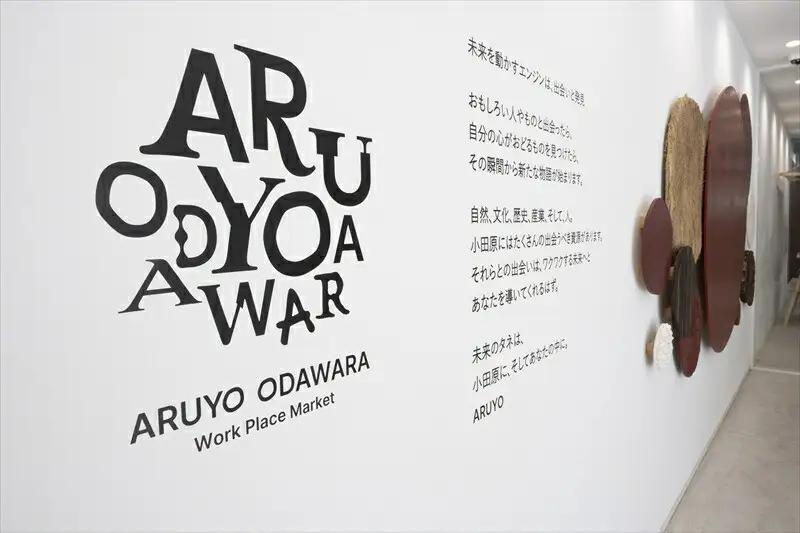【コワーキングドロップイン4回券】クリエイティブワークスペース ARUYO ODAWARA【 神奈川県 小田原市  ワークスペース ワークスペース】