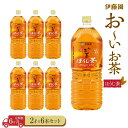 【ふるさと納税】【定期便6ヶ月】お～いお茶　ほうじ茶2L×6本 | 伊藤園 カテキン ぺットボトル飲料 送料無料 健康 おーいお茶 飲料 ソフトドリンク まとめ買い 常備品