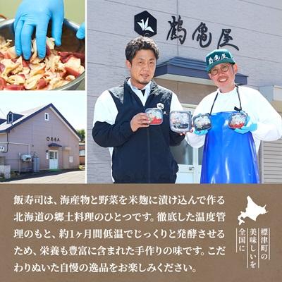 ふるさと納税 標津町 北寄貝と帆立の飯寿司セット　北海道 ホッキ 帆立 ホタテ 海鮮 発酵 いずし 熟成 ギフト 贈答 |  | 02