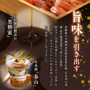 久留米黒棒本舗　黒糖かぶせだし辛子明太子140g（切れ子） _ 辛子明太子 黒糖かぶせだし 明太子 切れ子 内容量 140g 黒糖蜜 スケトウダラ 辛味 コク 久留米黒棒本舗 おかず ごはんのお供 お