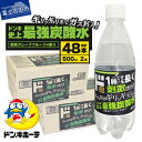 【ふるさと納税】 強炭酸水 48本 500ml 2ケース ド情熱価格 グレープフルーツ フレーバー 炭酸水 強炭酸 炭酸飲料 炭酸 タンサン PET500ml 天然水 ハイボール 割り材 ソーダ 国産 アウトドア キャンプ ドン・キホーテ ドンキホーテ 常温 防災 山梨 富士吉田