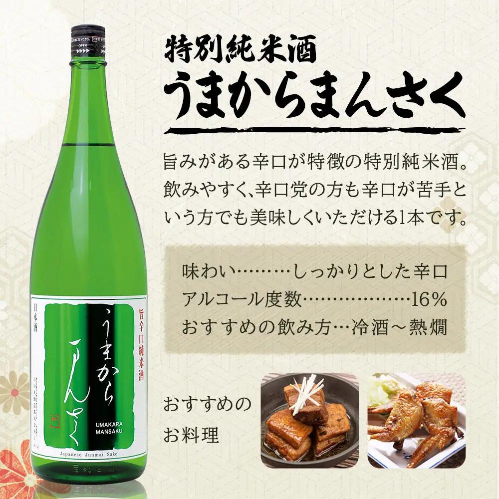 日本酒 特別純米 うまからまんさく 1.8L×1本