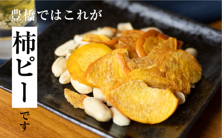 皇室献上品 次郎柿 使用 豊橋ではこれが柿ピー 百年柿園 ベル・ファーム 産地直送 生産者直送 農家直送 高糖度 愛知県 豊橋市 送料無料 14000円