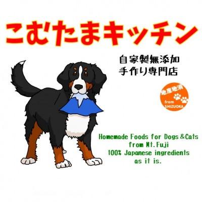 ふるさと納税 裾野市 こむたまキッチンの「にくざんまい」小中型犬・猫用 |  | 01
