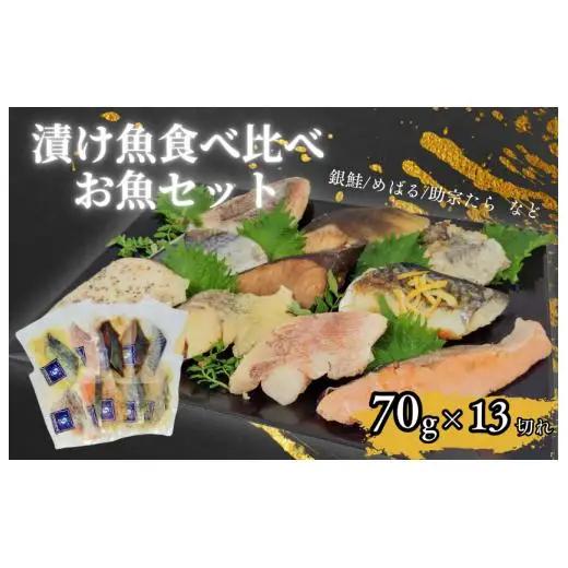 エスティフーズの13切れ食べ比べお魚セット