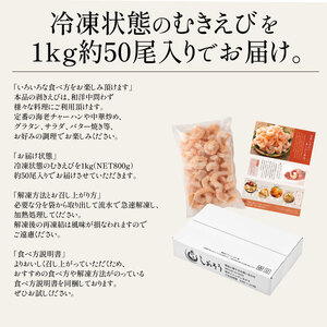 《12月発送》新登場！ 大粒 むきえび バナメイエビ 1kg （解凍後800g）[ 背ワタなし ]【しおそう 海鮮 バナメイ むき海老 エビ えび 海老 下処理不要 簡単 便利 冷凍 惣菜 総菜 スト