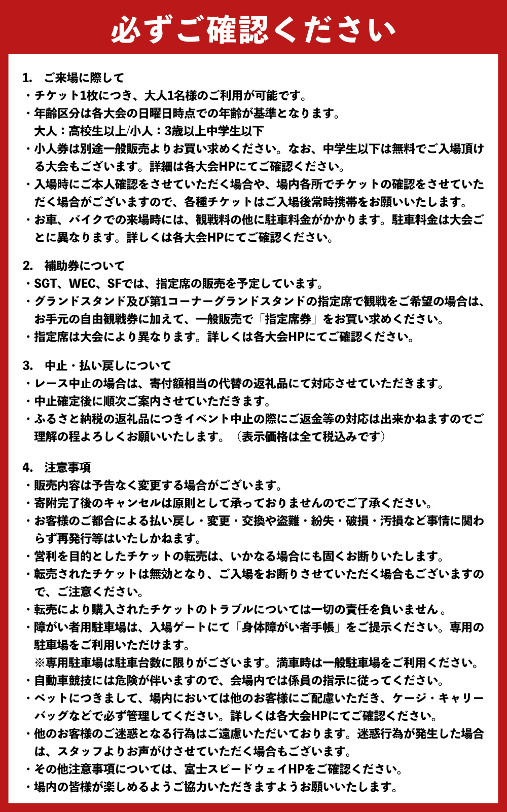 富士スピードウェイ 自由観戦エリア券 WEC（FIA世界耐久選手権）｜ 富士スピードウェイ スピードウェイ 観戦 観戦券 チケット 利用券 体験 レース
