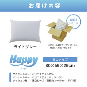 【ライトグレー】子ども部屋にも◎軽量＆万能ビーズクッション｜ハッピーミニ / 椅子 インテリア 雑貨 クッション しっかり生地 少し固め カラバリ リラックス 手作り 国産 [aw055-a007_0