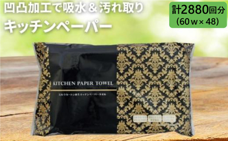 キッチンペーパー 60W×48 キッチンペーパー日用品