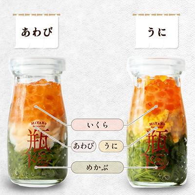 ふるさと納税 宮古市 海鮮丼の具 川秀瓶ドン6種類セット(アワビ/ウニ/毛ガニ/イカ/サーモン/タコ)イクラ・メカブ入り! |  | 01