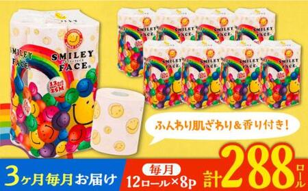 【全3回定期便】トイレットペーパー ダブル 25m 12ロール×8パック スマイリーフェイス 《豊前市》【大分製紙】 [VAA025]