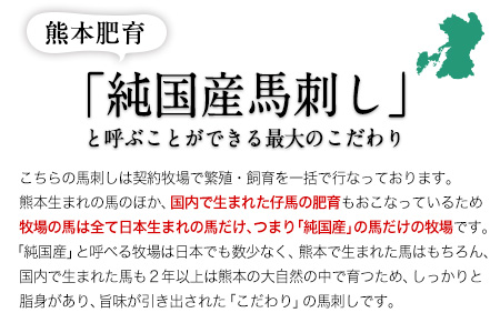 馬とろ 150g×3袋 馬刺 国産 熊本肥育 冷凍 肉 絶品 牛肉よりヘルシー 馬肉 熊本県 葦北郡 津奈木町《30日以内に出荷予定(土日祝除く)》