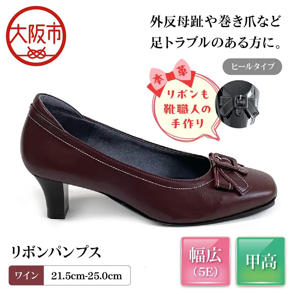 [Mio Comfort] 甲高 リボンパンプス 外反母趾 本革 幅広 5E かわいい おしゃれ コンフォートシューズ フォーマル 婦人靴＜up22＞【ワイン】_OS284-0019-03