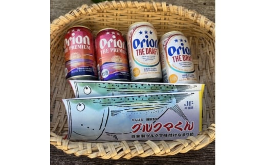 オリオン ザ・ドラフト&ザ・プレミアム 各2本+沖縄おつまみ「グルクマクン」セット【1664998】