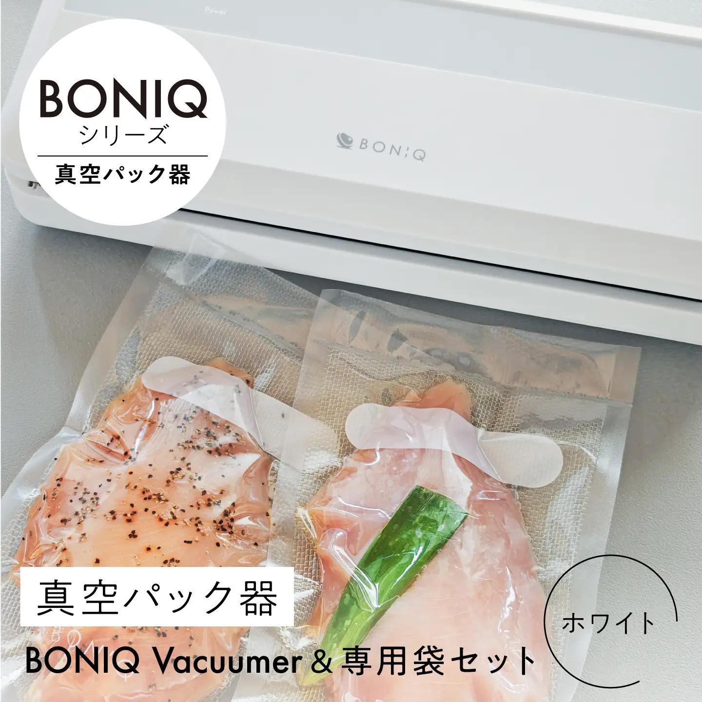 真空パック器 BONIQ Vacuumer ホワイト（真空パック器＆専用袋のセット）[ASCL013]
