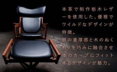 【目指したのは100年後も愛され続けるチェア】帝ラウンジチェア ＆ オットマン 1脚 チェア 椅子 いす イス 家具 インテリア