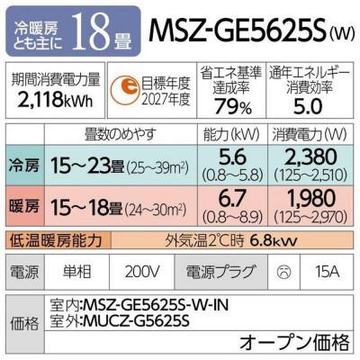ふるさと納税 静岡市 三菱電機エアコン霧ヶ峰GEシリーズ 25年モデル(18畳用/200V/ピュアホワイト)標準設置工事付 |  | 03