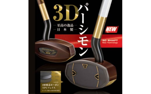 まっすぐを極めた 3Dパーシモンマスターエディション グラウンド・ゴルフ クラブ BH2921【1599010】