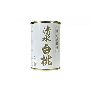 岡山果物 缶詰 2缶詰合せ（清水 白 桃 ／ニュー ピオーネ 各1缶）吉英 フルーツ  | ピオーネ