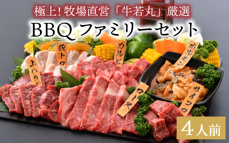 
極上！牧場直営「牛若丸」厳選 BBQファミリーセット 若狭牛 800g ＆ 上ハラミ 200g ＆ 豚トロ 200g（タレ付き）～野菜付き～ [D-1852]
