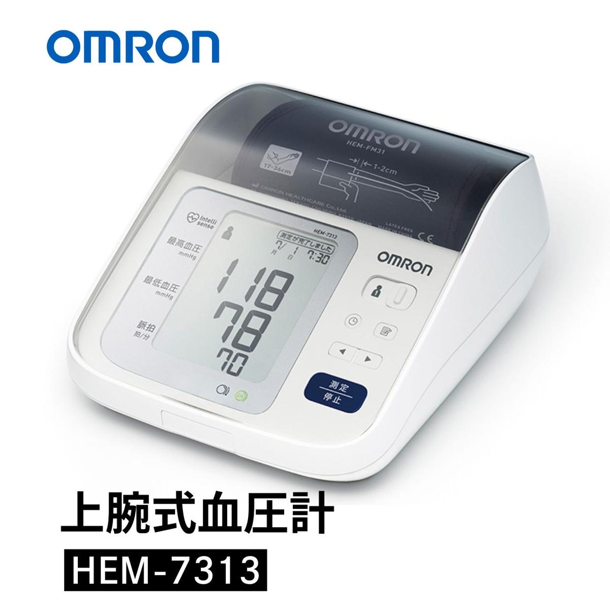 血圧計 オムロン 上腕式血圧計 HEM-7313 omron 上腕式 カフ収納 