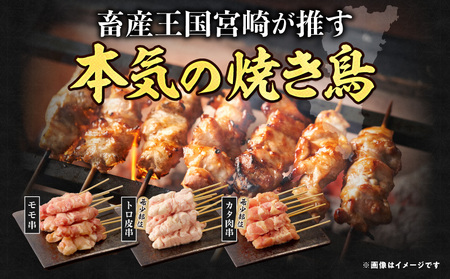 【最速便】宮崎県産若鶏　焼き鳥3種　60本(1.7kg)盛り合わせ 鶏肉 若鶏 焼き鳥