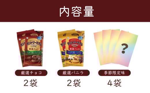 秦野生まれ秦野育ち！カントリーマアムセット