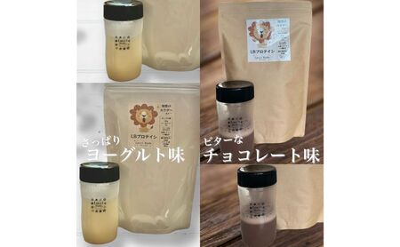 LBプロテインセット チョコレート味 700g×1袋 ヨーグルト味 700g×1袋 プロテイン タンパク質 ビタミン 置き換え 食物繊維 ビフィズス菌 乳酸菌 腸内環境 健康 浜松市
