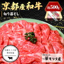 【ふるさと納税】＼発送月が選べる！／京都産和牛 切り落とし 約 500g 【京都モリタ屋専用牧場】 選べる 定期便 3回 京都牛・京都肉の子牛が育つ京丹後 ブランド牛 牧場 カレー用 肉じゃが用 煮込み用 牛丼用 すき焼き にも 人気 国産 牛肉 和牛