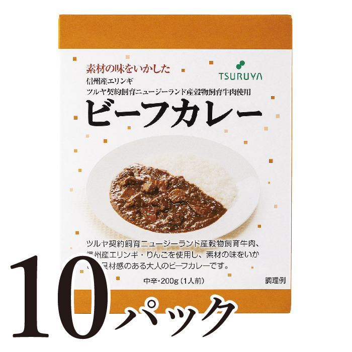 
                  レトルトビーフカレー10食 ツルヤ 小諸市 グルメ [№5915-1368]
                
