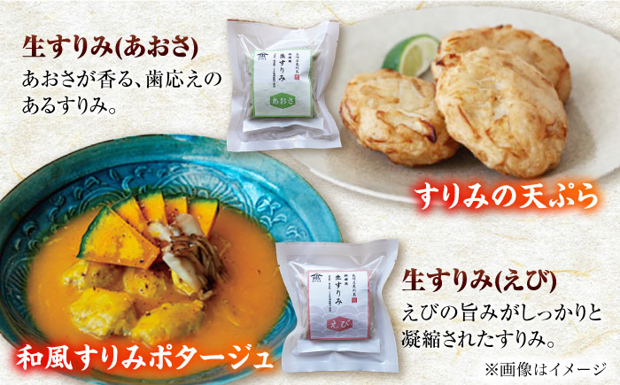 【全11回定期便】 五島生すり身セット?すりみ 食べ比べ 魚 五島市 / 浜口水産 [PAI041]