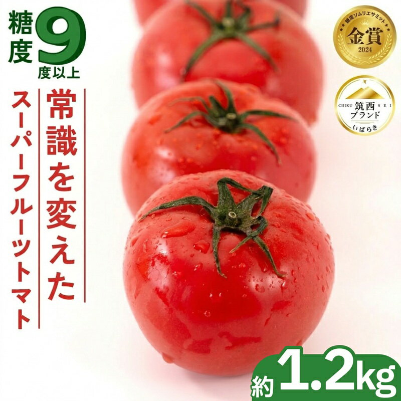 【ふるさと納税】スーパーフルーツトマト 糖度9度 以上 ( 選べる 内容量 ＆ お届け回数 ) 2026年産 先行予約トマト とまと フルーツトマト フルーツ 野菜 やさい 定期便 定期 大箱 中箱 小箱 1箱 2箱 高糖度