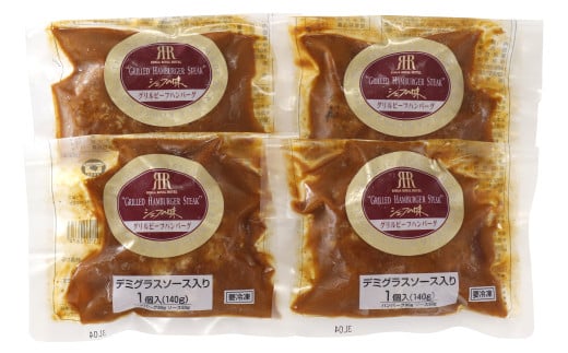 「リーガロイヤルホテル」グリルビーフハンバーグ4個[KIK-442][841] 4個