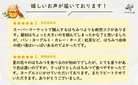 はちみつ　夏セット／はちみつ屋小谷　特産　国産　純粋　蜂蜜　ハチミツ　ハニー　奈良県　宇陀市 非加熱 無精製 父の日 母の日 プレゼント 手土産 お取り寄せ 結婚祝い 内祝い お中元 贈答用 贈り物 