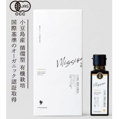 ふるさと納税 小豆島町 【70周年記念】小豆島産 循環型 有機栽培 エキストラバージンオリーブオイル [完熟・ミッション種]