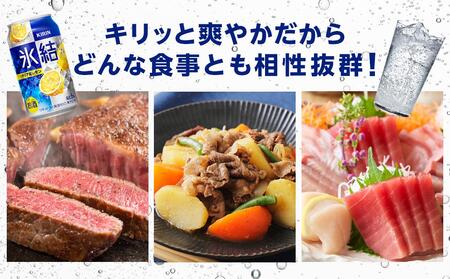 定期便 4回 キリン 氷結(R) シチリア産 レモン ＜岡山市工場産＞ 350ml 缶 × 24本 お酒 チューハイ 飲料 飲み会 宅飲み 家飲み 宴会 ケース ギフト