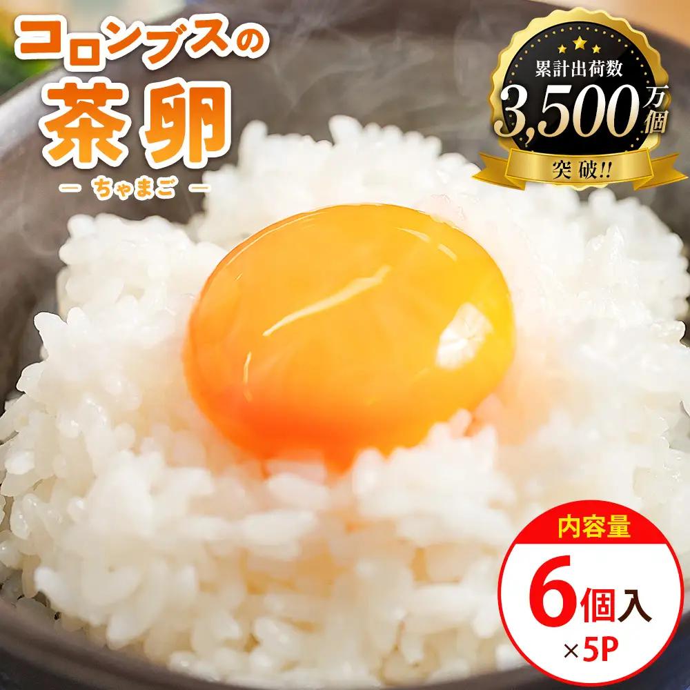 茶たまご 30個 卵 kl-0004