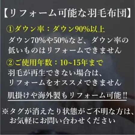 【グートン】羽毛布団リフォームオーダー仕立て補助券(20万円分)【1628248】