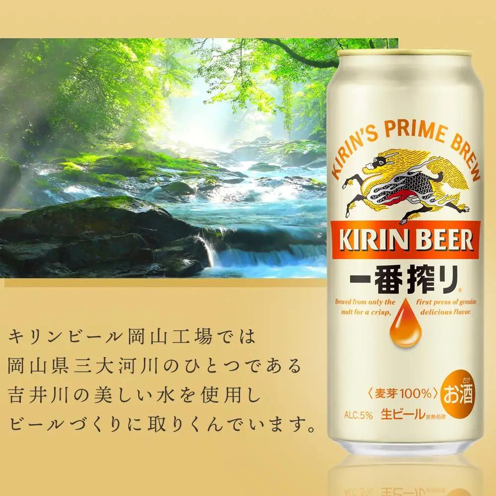 キリン ビール 一番搾り 500ml 缶 × 24本 岡山工場産   | 一番搾り 生ビール　